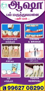 Asha Smile Care (1)