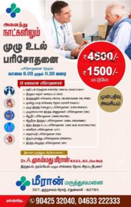 Meeran Hospital (6)
